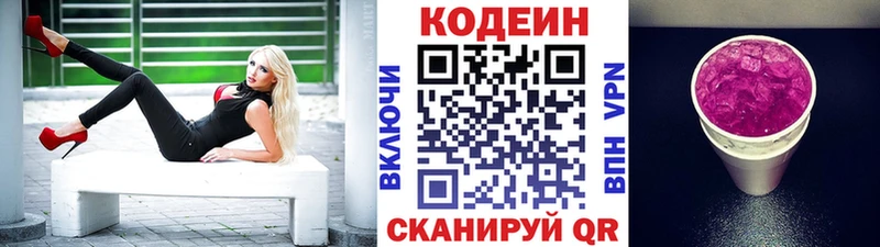 Codein Purple Drank  Купить  Сухой Лог 